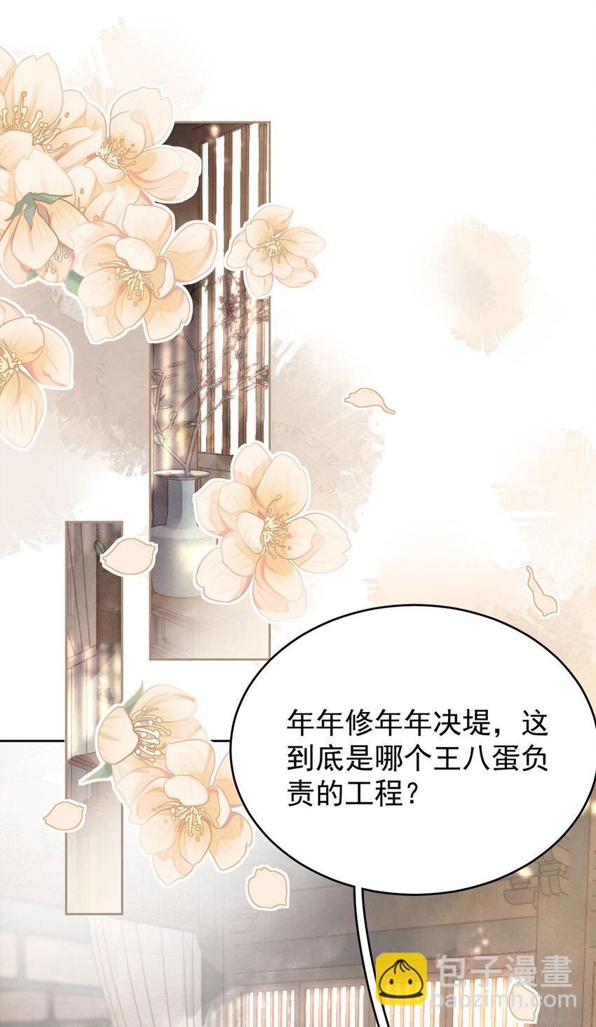 《夫君，皇位是我的！》第52话 让你惩罚我 第3页
