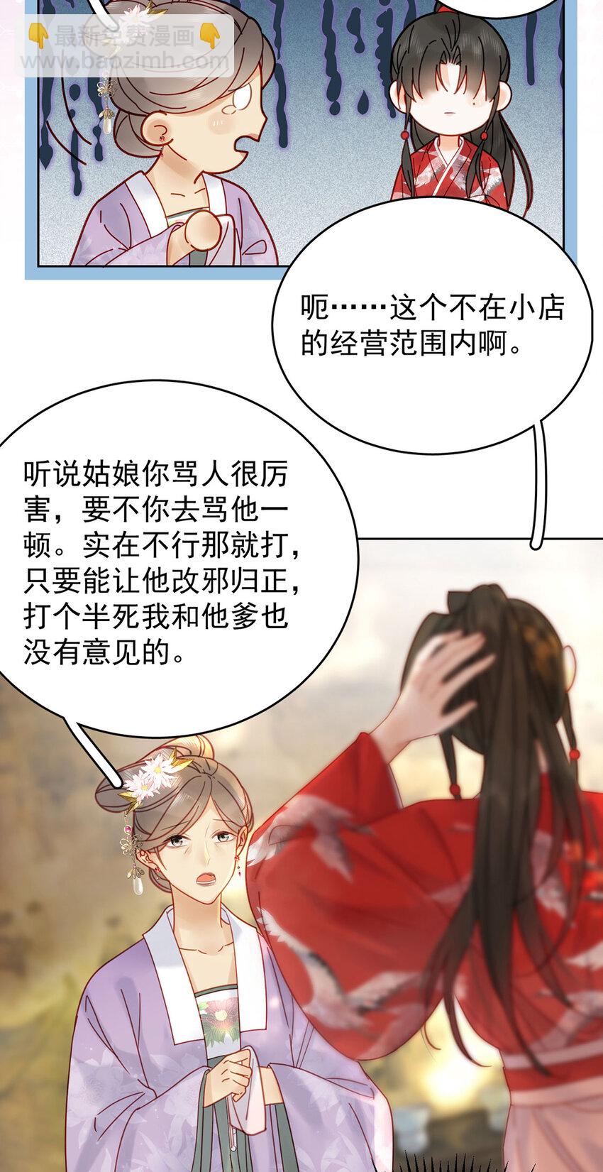 《夫君，皇位是我的！》第52话 让你惩罚我 第40页