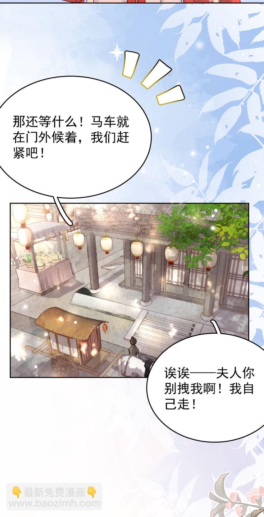《夫君，皇位是我的！》第52话 让你惩罚我 第42页