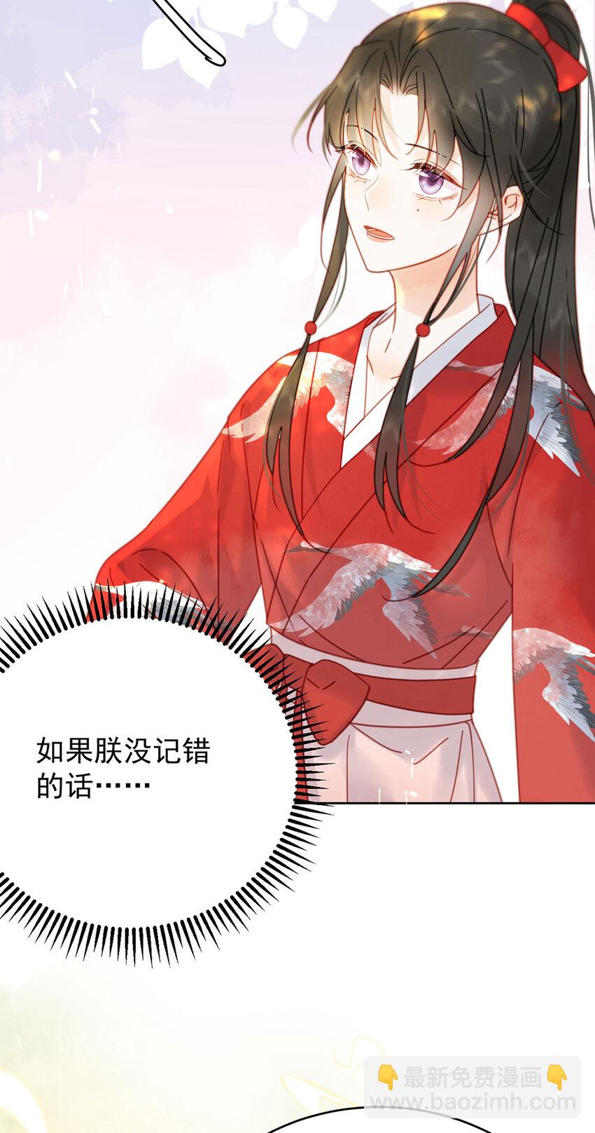 《夫君，皇位是我的！》第52话 让你惩罚我 第45页