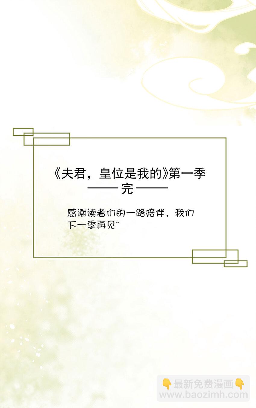 《夫君，皇位是我的！》第52话 让你惩罚我 第47页