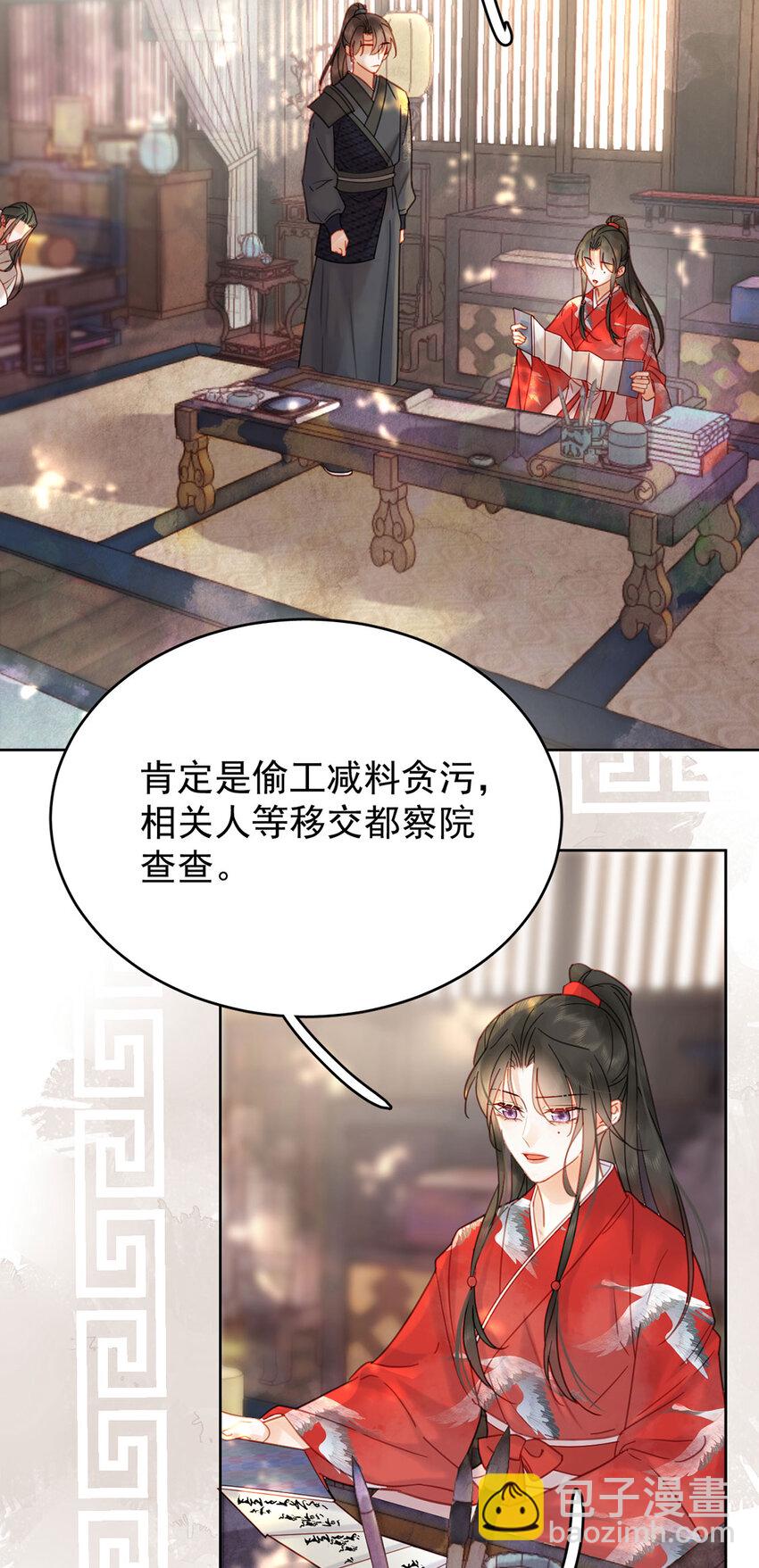 《夫君，皇位是我的！》第52话 让你惩罚我 第4页