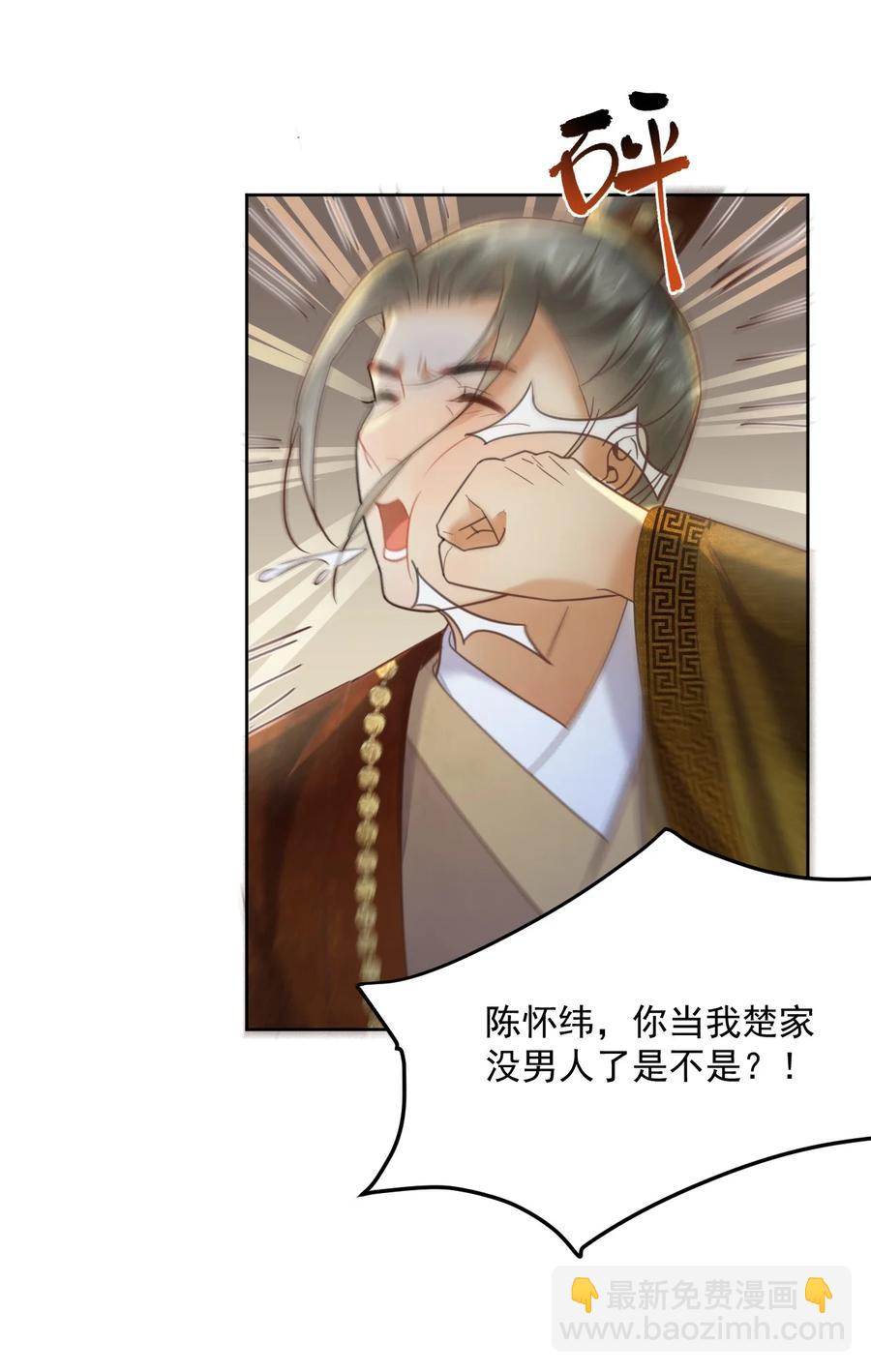 《夫君，皇位是我的！》第59话 看谁的拳头硬 第10页