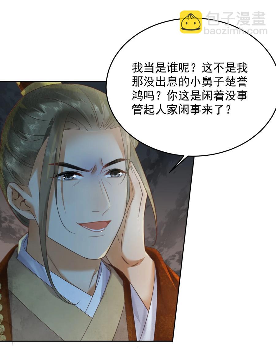 《夫君，皇位是我的！》第59话 看谁的拳头硬 第12页