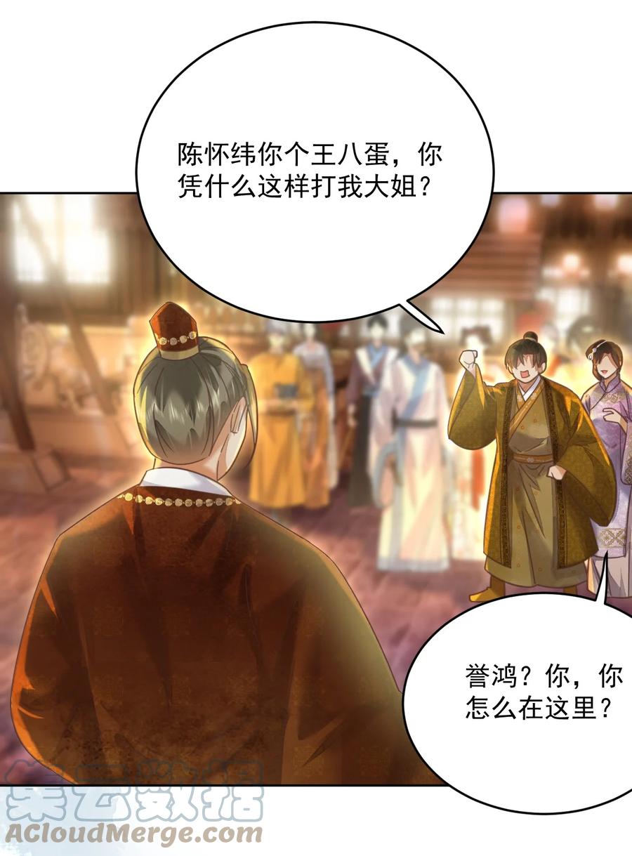 《夫君，皇位是我的！》第59话 看谁的拳头硬 第13页