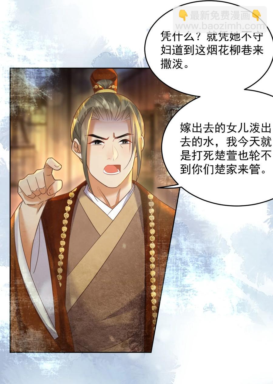 《夫君，皇位是我的！》第59话 看谁的拳头硬 第14页