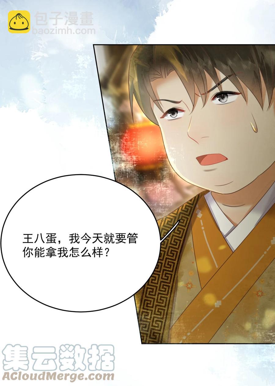 《夫君，皇位是我的！》第59话 看谁的拳头硬 第15页