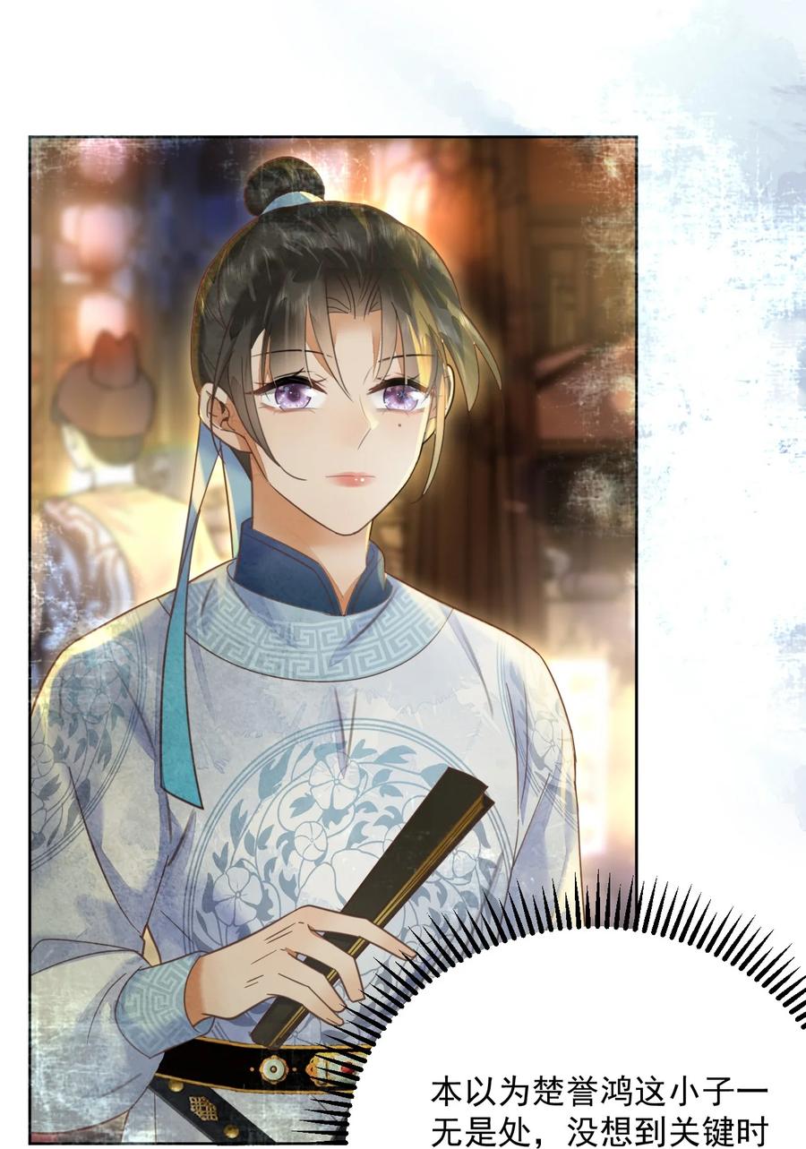 《夫君，皇位是我的！》第59话 看谁的拳头硬 第16页