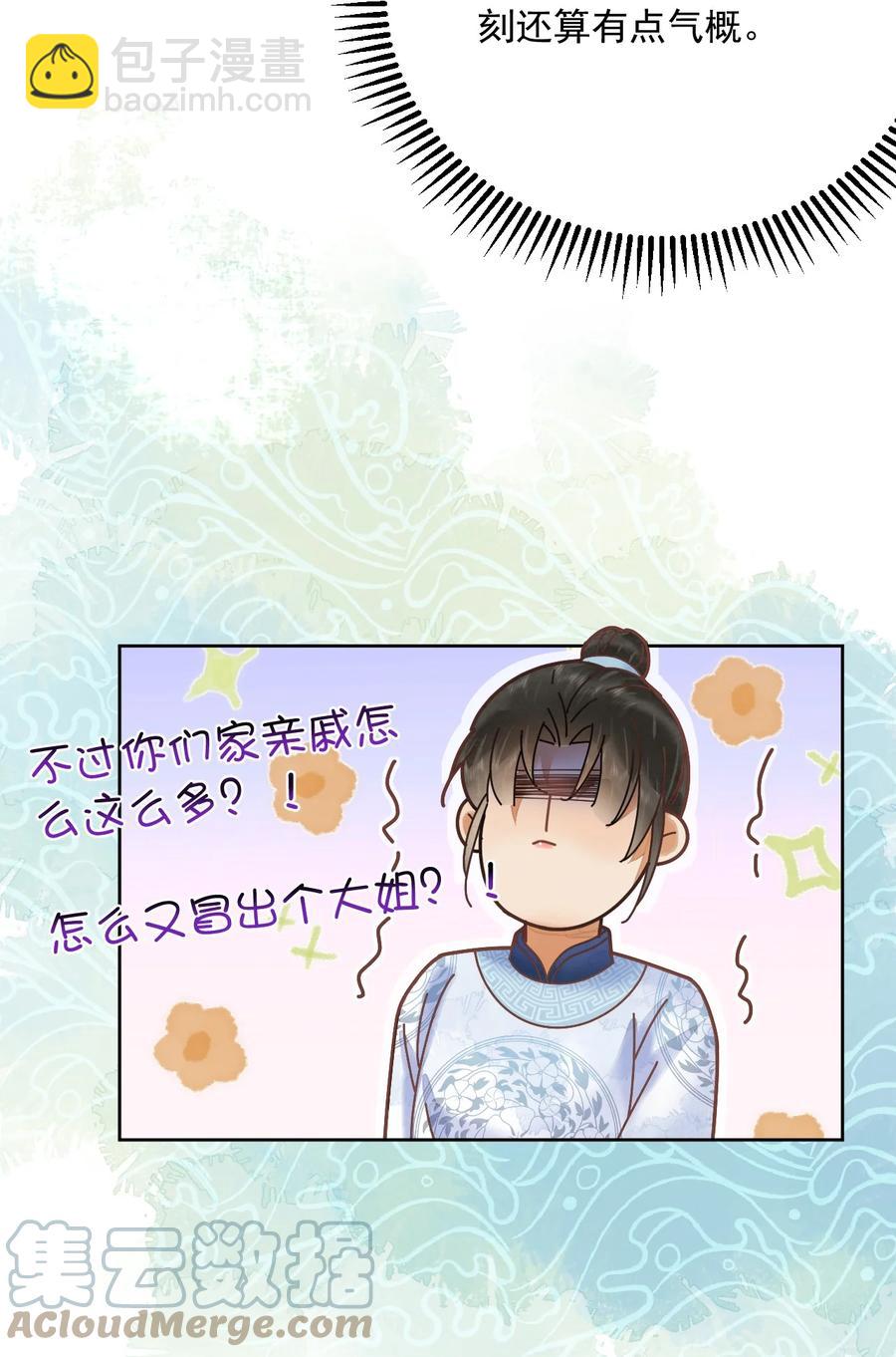 《夫君，皇位是我的！》第59话 看谁的拳头硬 第17页