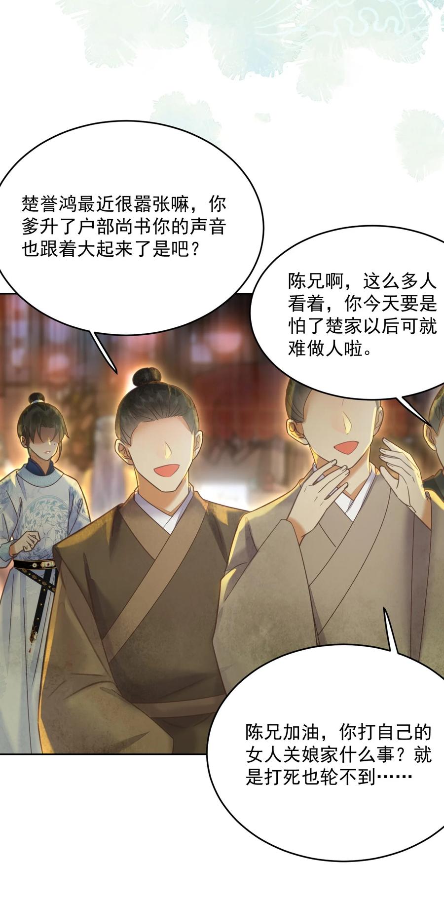 《夫君，皇位是我的！》第59话 看谁的拳头硬 第18页