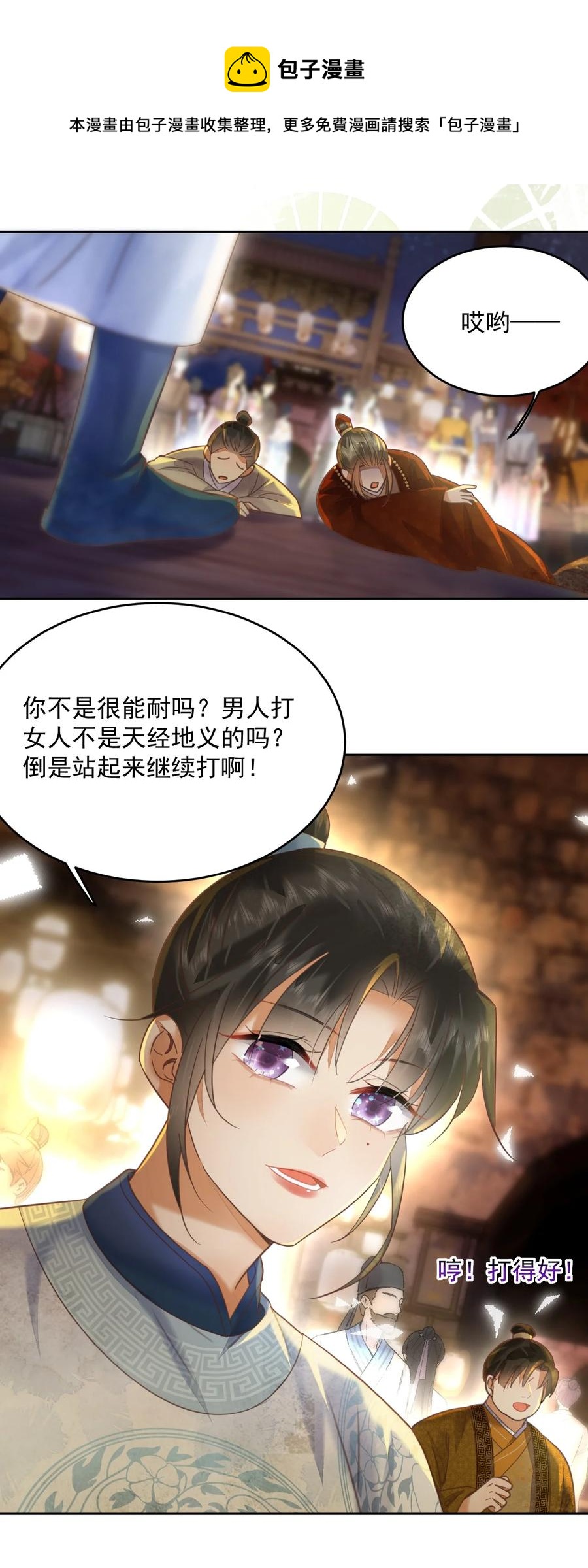 《夫君，皇位是我的！》第59话 看谁的拳头硬 第24页