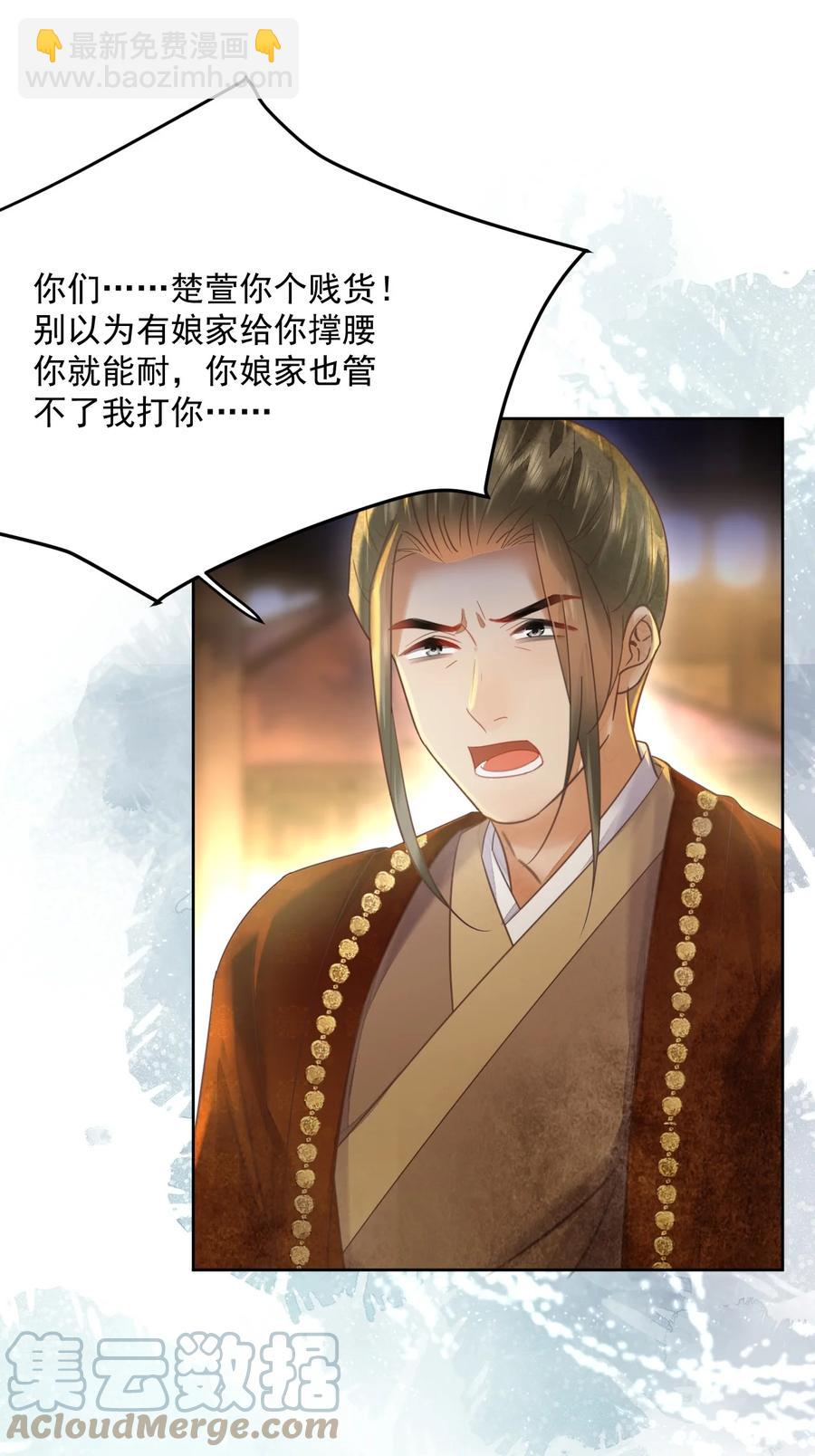 《夫君，皇位是我的！》第59话 看谁的拳头硬 第25页