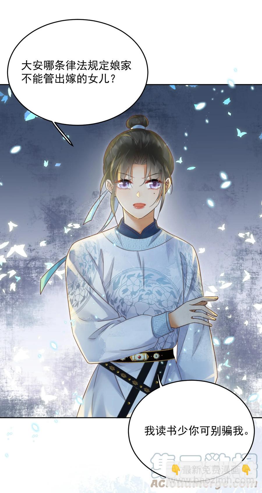 《夫君，皇位是我的！》第59话 看谁的拳头硬 第27页