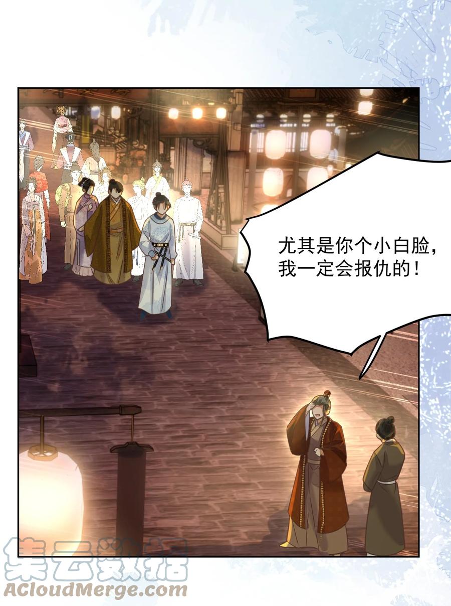 《夫君，皇位是我的！》第59话 看谁的拳头硬 第29页