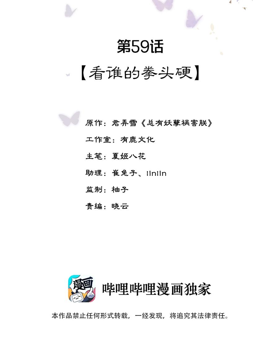 《夫君，皇位是我的！》第59话 看谁的拳头硬 第2页