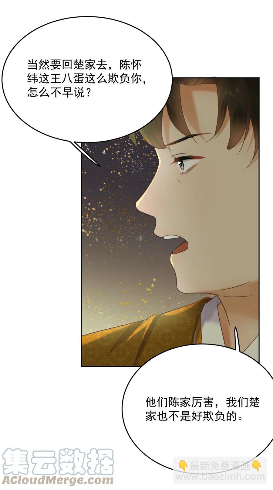 《夫君，皇位是我的！》第59话 看谁的拳头硬 第31页