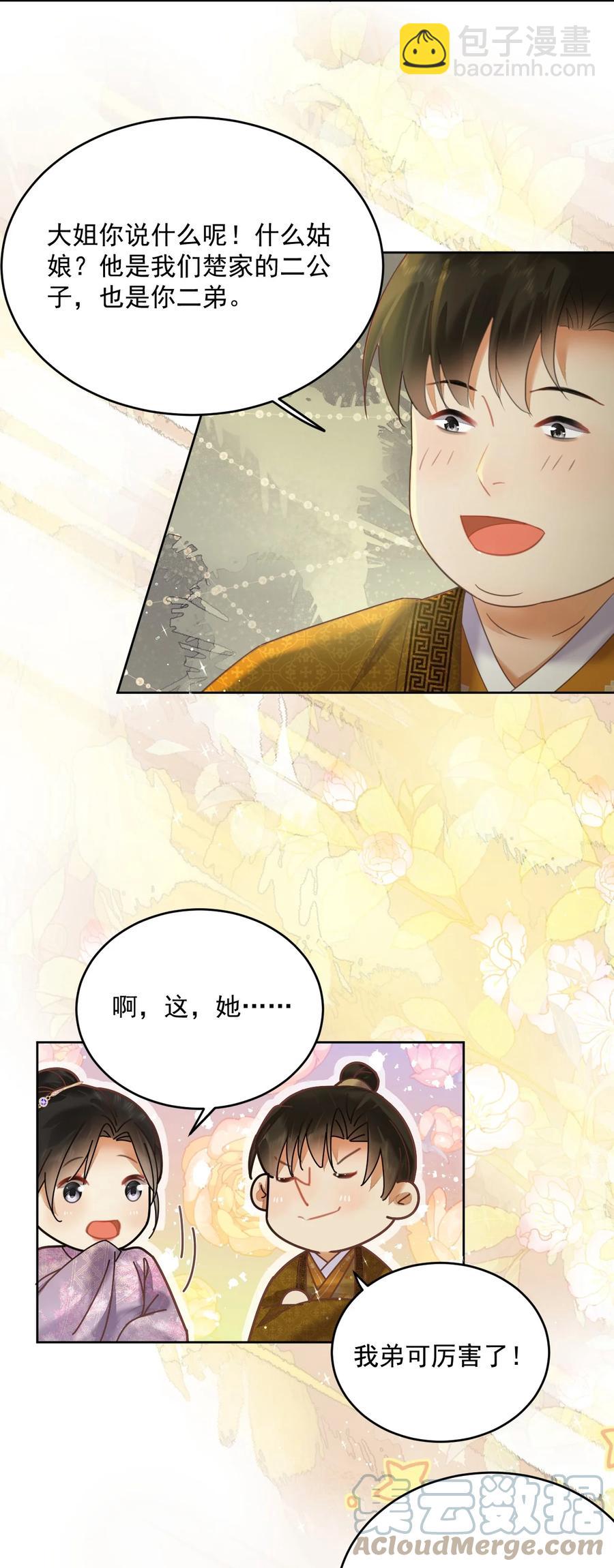 《夫君，皇位是我的！》第59话 看谁的拳头硬 第33页