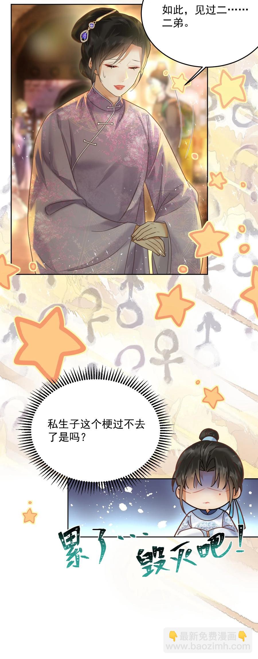 《夫君，皇位是我的！》第59话 看谁的拳头硬 第34页