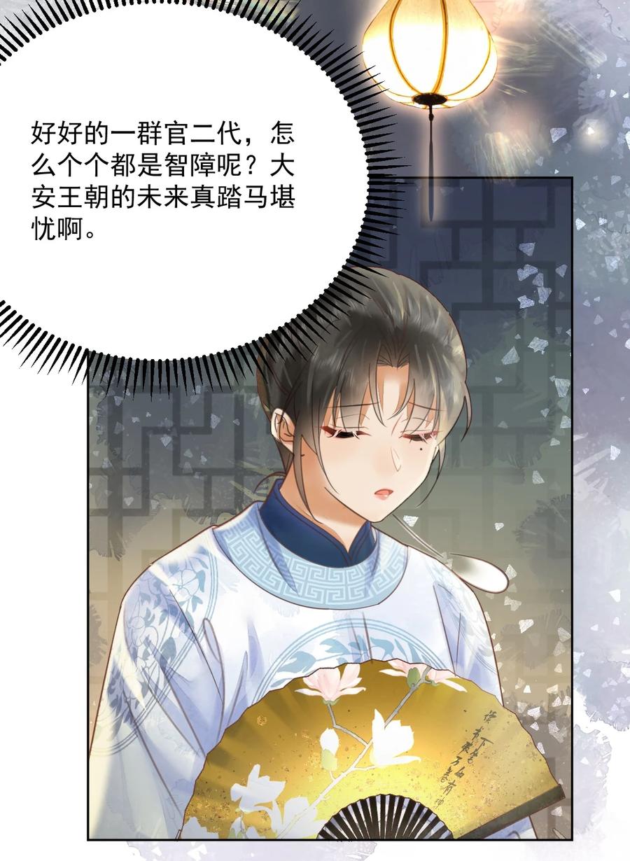 《夫君，皇位是我的！》第59话 看谁的拳头硬 第4页