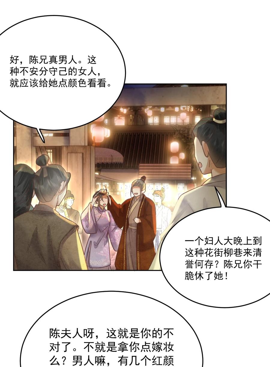 《夫君，皇位是我的！》第59话 看谁的拳头硬 第6页