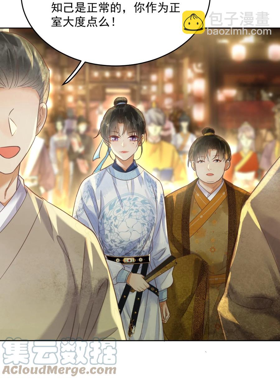 《夫君，皇位是我的！》第59话 看谁的拳头硬 第7页