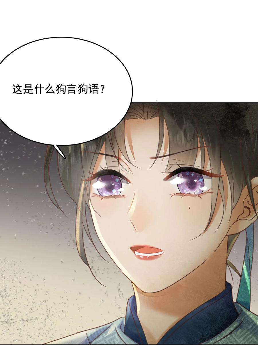《夫君，皇位是我的！》第59话 看谁的拳头硬 第8页