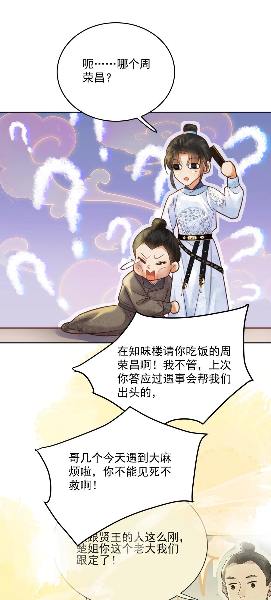 《夫君，皇位是我的！》第57话 他是我哥 第10页