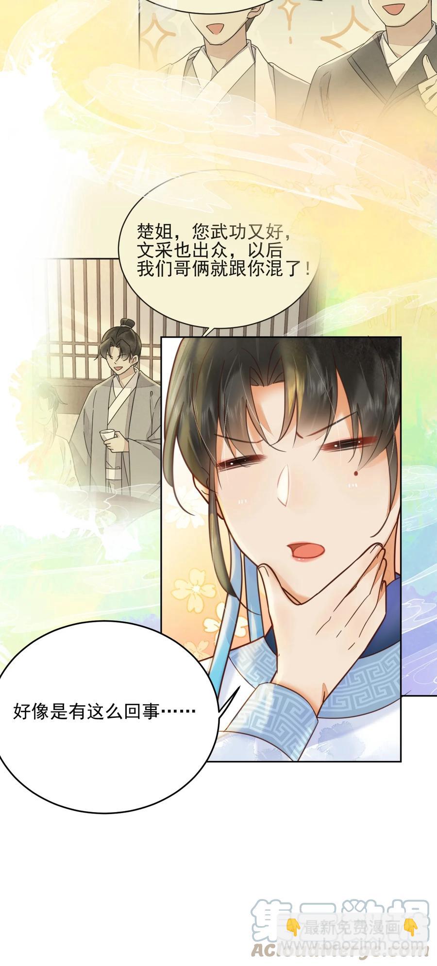 《夫君，皇位是我的！》第57话 他是我哥 第11页