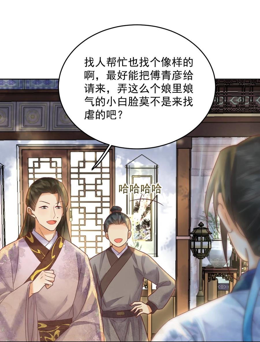 《夫君，皇位是我的！》第57话 他是我哥 第12页
