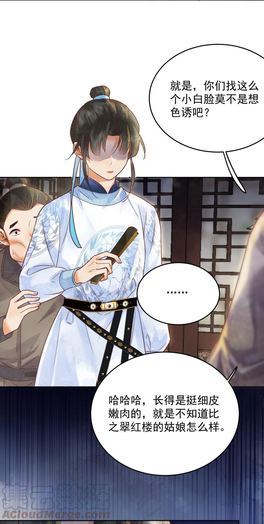《夫君，皇位是我的！》第57话 他是我哥 第13页
