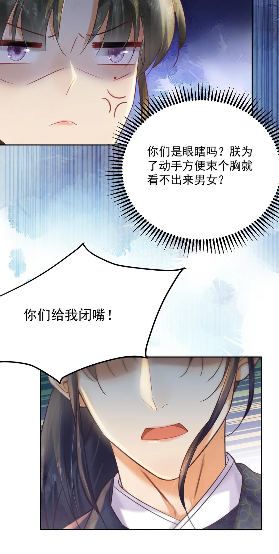 《夫君，皇位是我的！》第57话 他是我哥 第14页