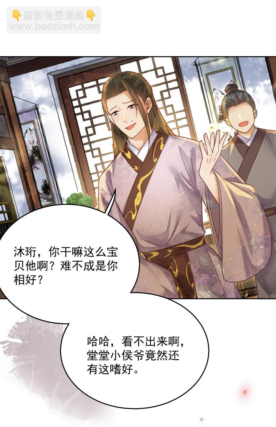 《夫君，皇位是我的！》第57话 他是我哥 第16页