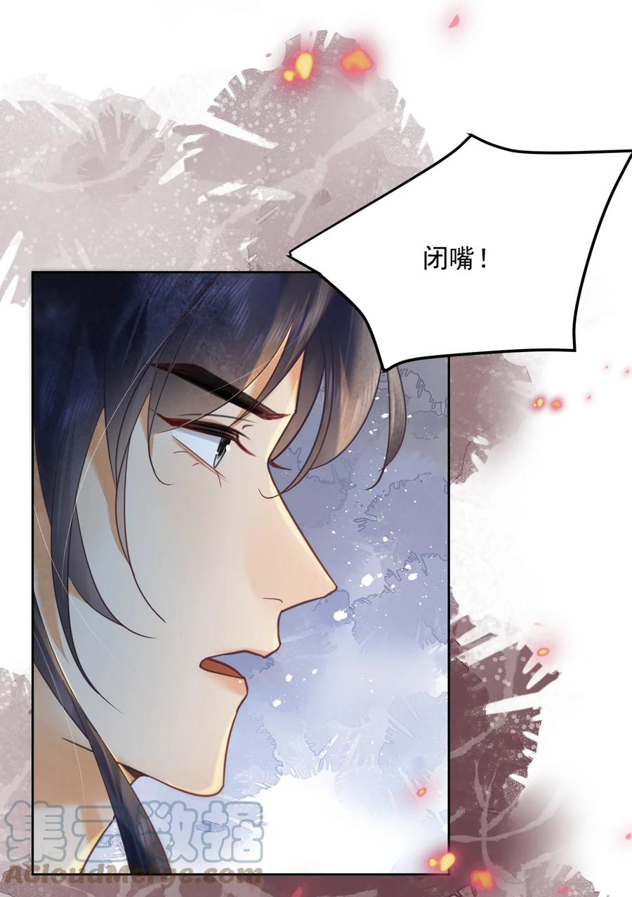 《夫君，皇位是我的！》第57话 他是我哥 第17页
