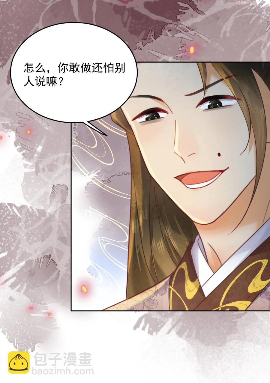 《夫君，皇位是我的！》第57话 他是我哥 第18页
