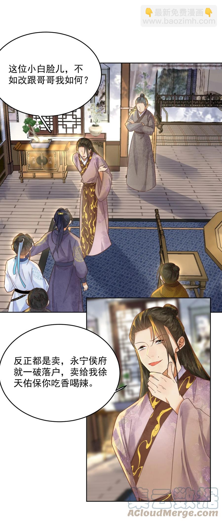 《夫君，皇位是我的！》第57话 他是我哥 第19页