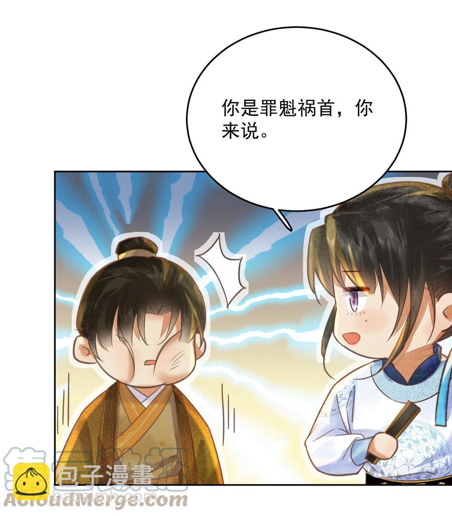 《夫君，皇位是我的！》第57话 他是我哥 第23页