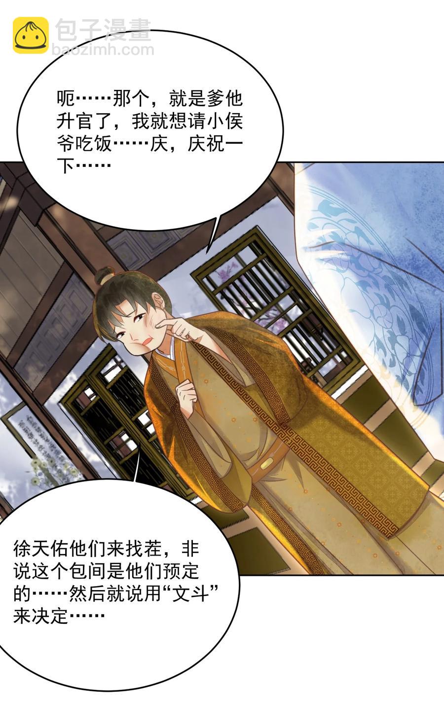 《夫君，皇位是我的！》第57话 他是我哥 第24页