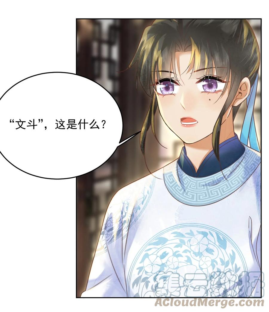 《夫君，皇位是我的！》第57话 他是我哥 第25页