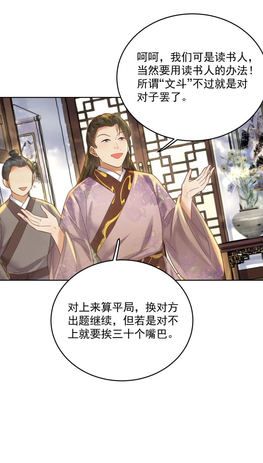 《夫君，皇位是我的！》第57话 他是我哥 第26页
