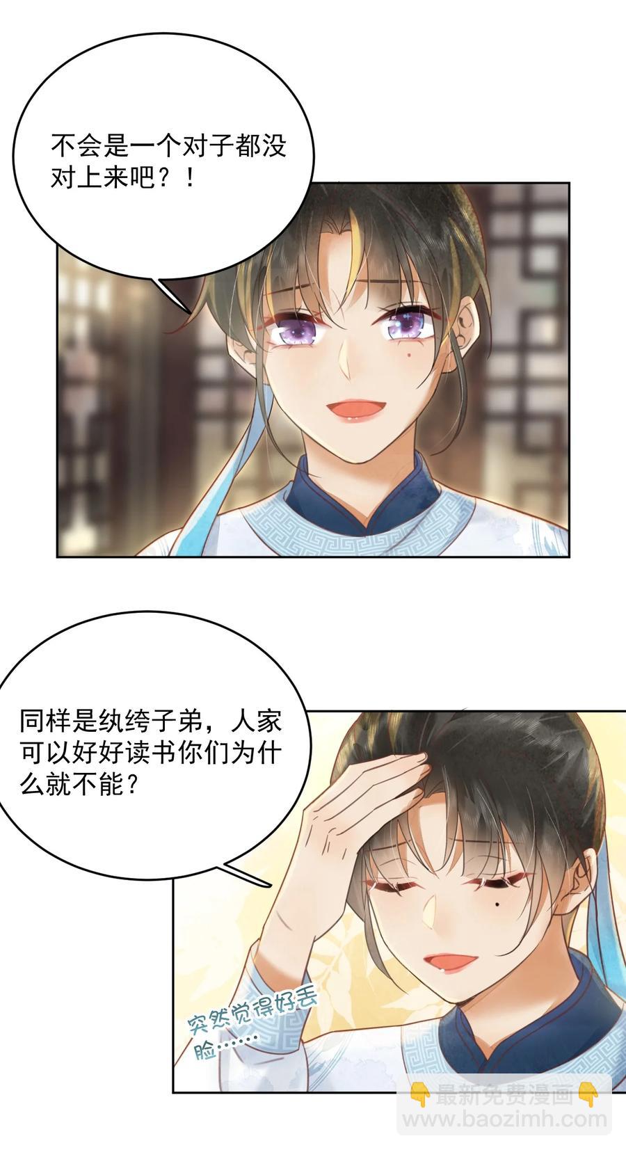 《夫君，皇位是我的！》第57话 他是我哥 第28页