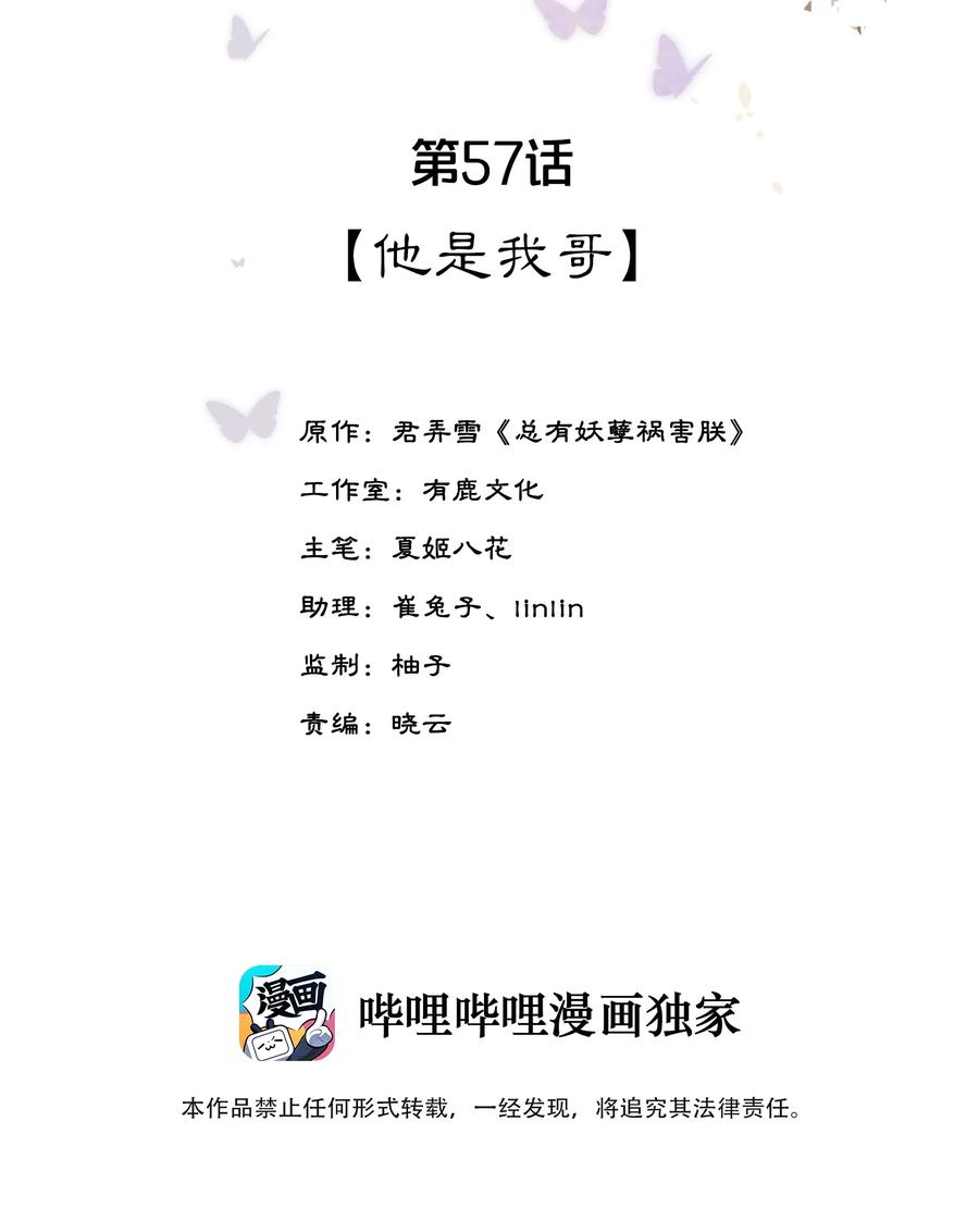 《夫君，皇位是我的！》第57话 他是我哥 第2页