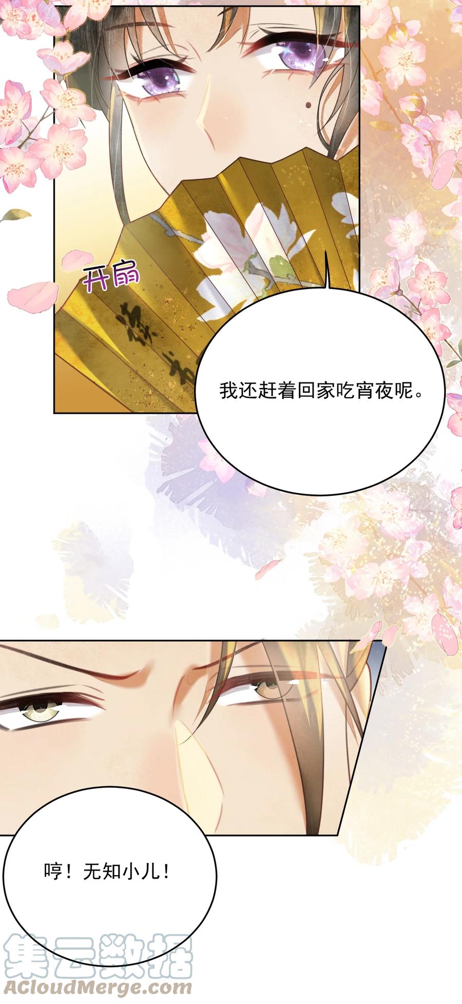 《夫君，皇位是我的！》第57话 他是我哥 第31页