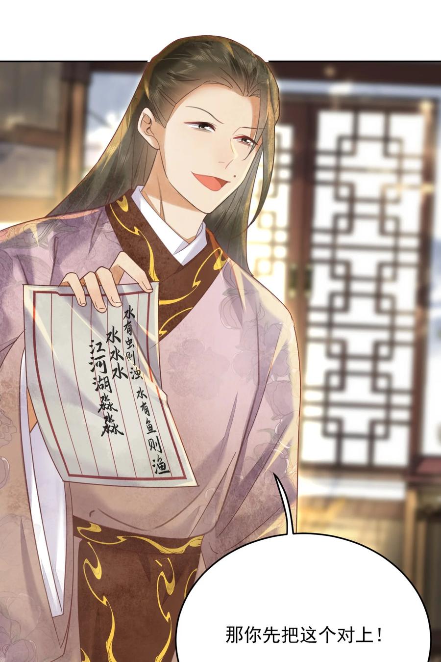 《夫君，皇位是我的！》第57话 他是我哥 第32页