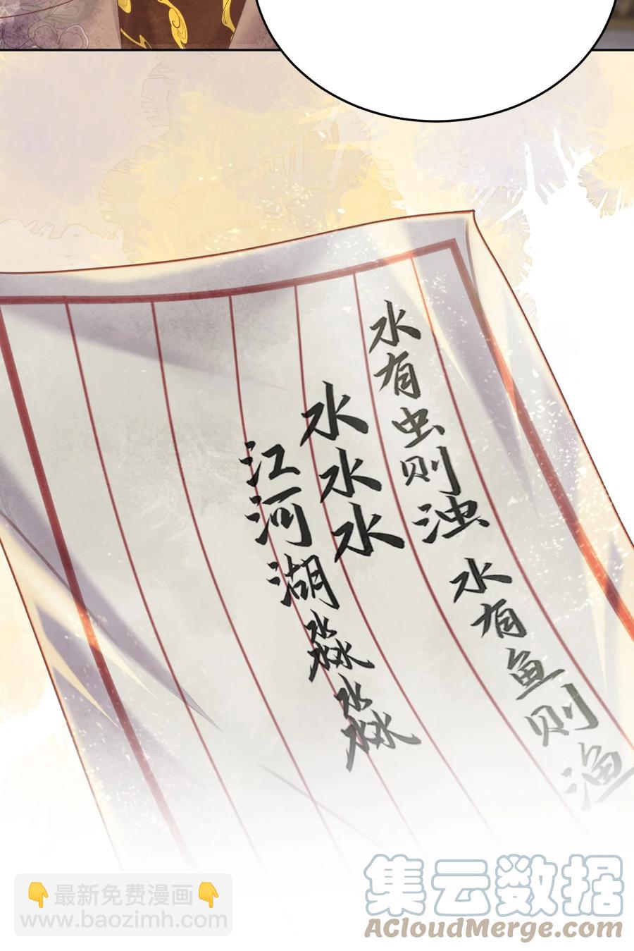 《夫君，皇位是我的！》第57话 他是我哥 第33页