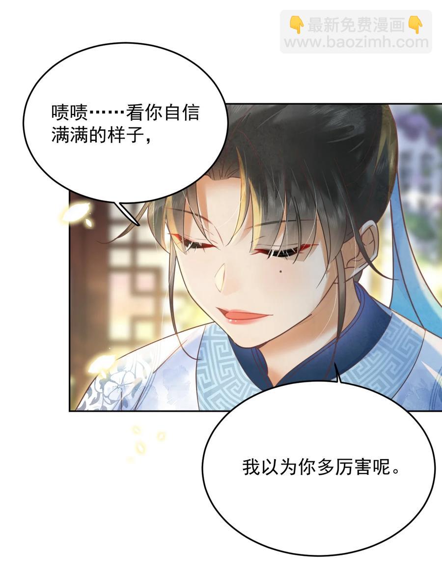 《夫君，皇位是我的！》第57话 他是我哥 第34页