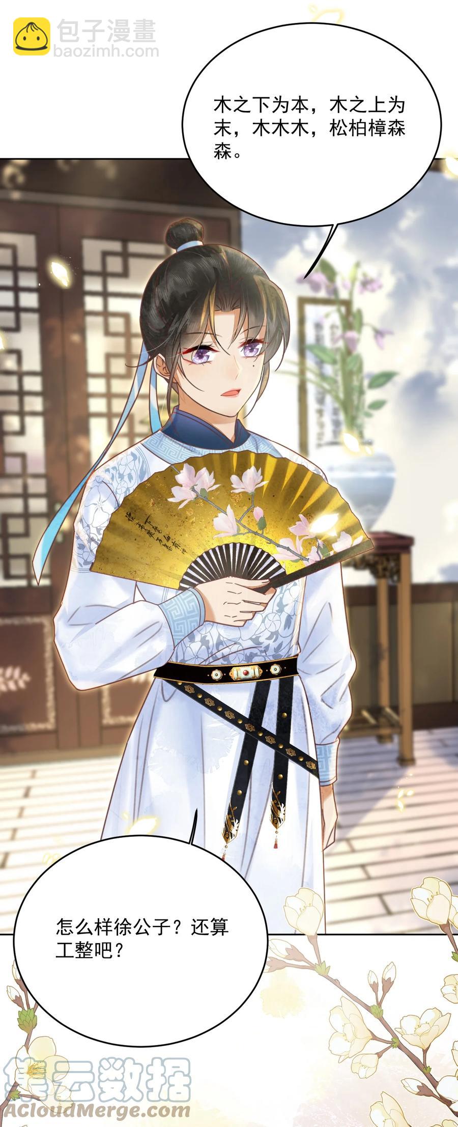 《夫君，皇位是我的！》第57话 他是我哥 第35页