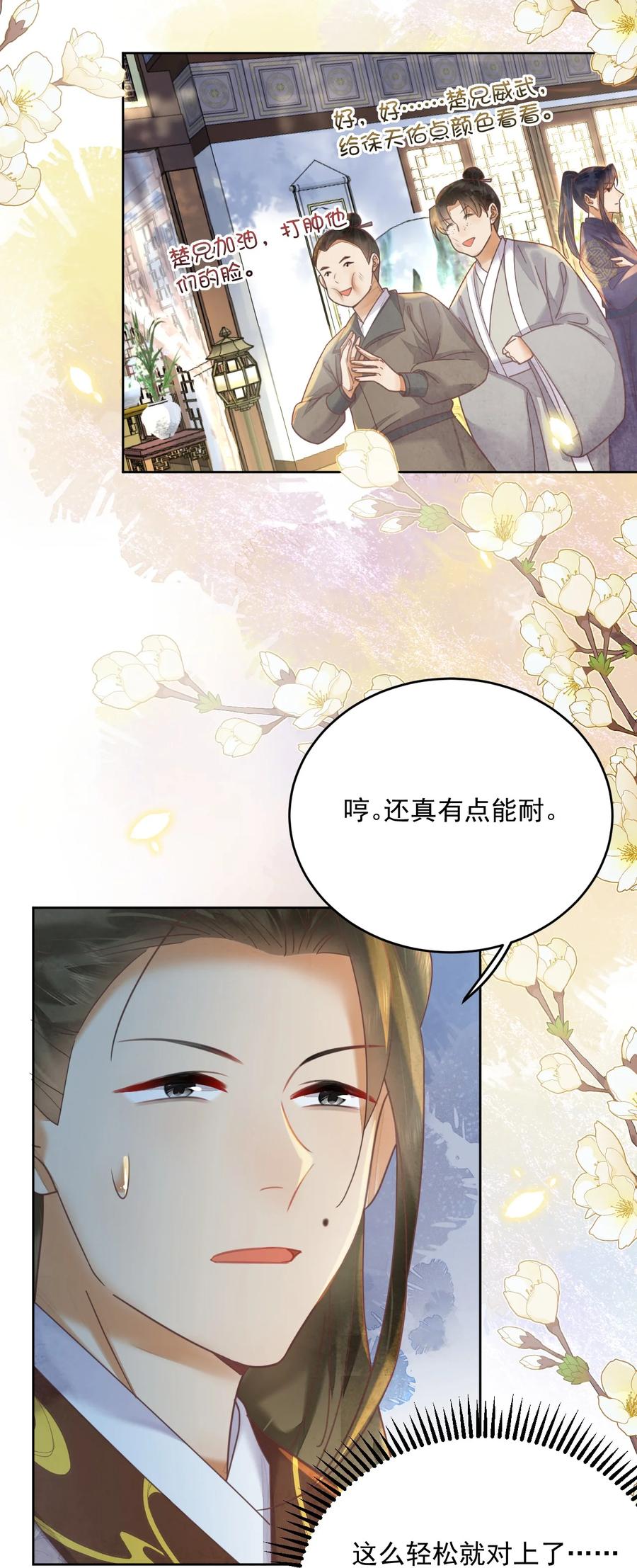 《夫君，皇位是我的！》第57话 他是我哥 第36页