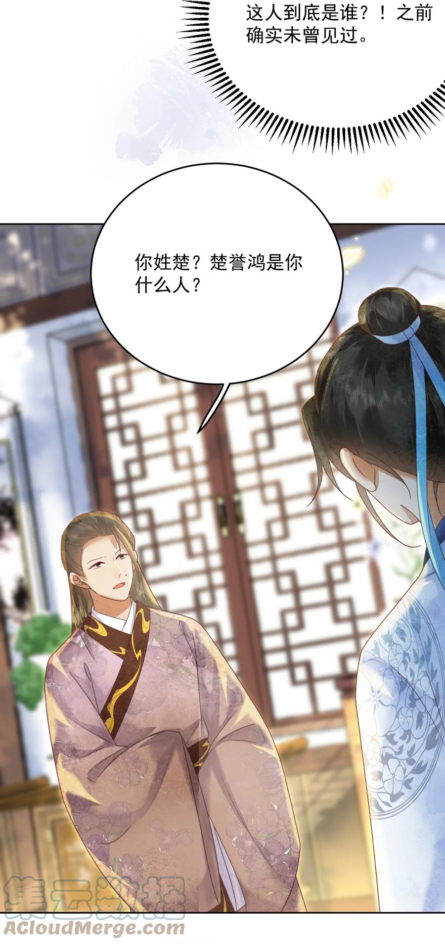 《夫君，皇位是我的！》第57话 他是我哥 第37页