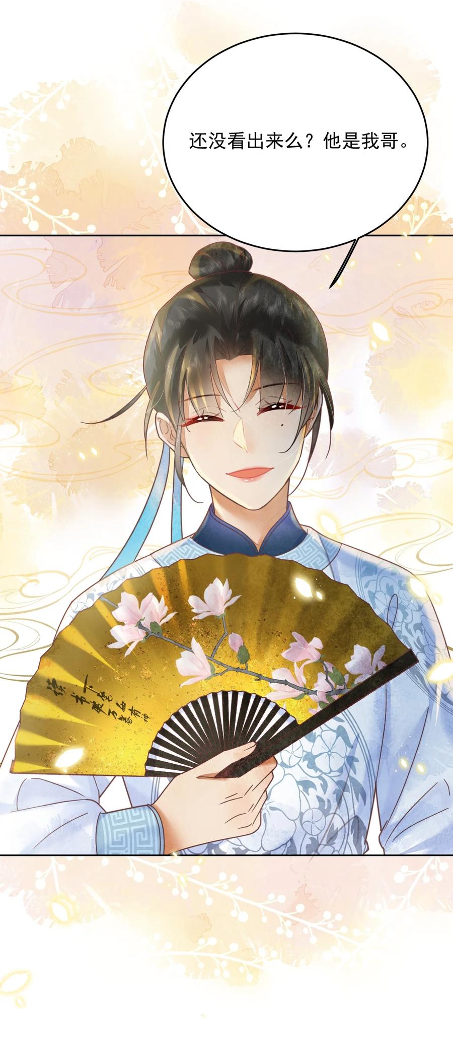 《夫君，皇位是我的！》第57话 他是我哥 第38页