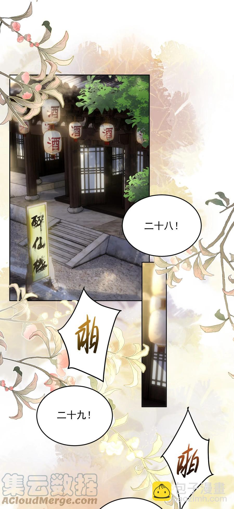 《夫君，皇位是我的！》第57话 他是我哥 第3页